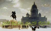  السلوک الفردي وتاريخ الامم